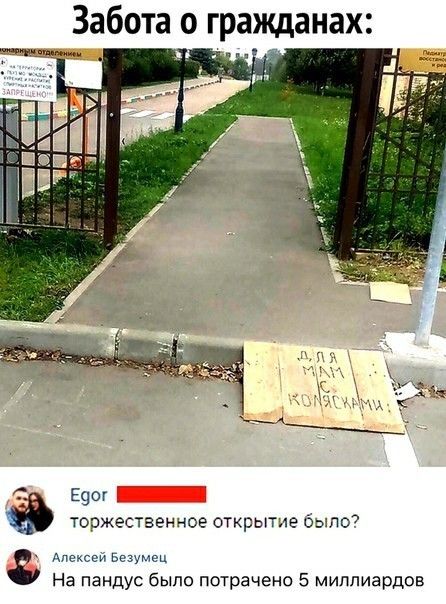 Едог 7оржествеи чое открытие было Алексей БЕЗУМЕЦ На Пандус было потрачено 5 миллиардов