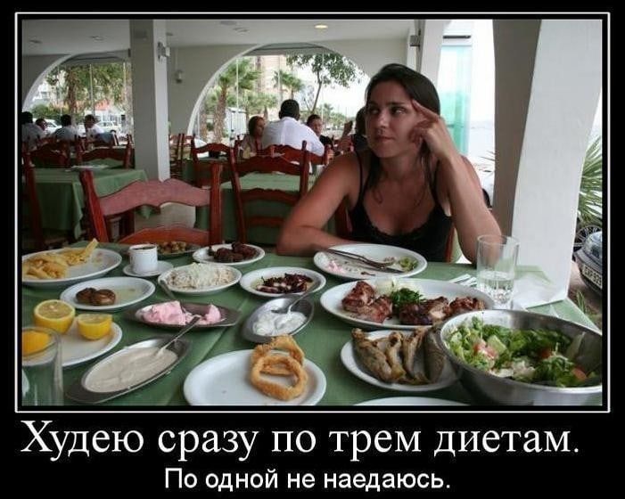 И Не наедаюсь По одно Худею сразу по трем диетаМА