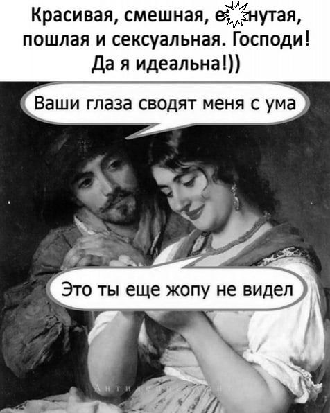 Красивая смешная Энутая пошлая и сексуальная Господи Да я идеальна