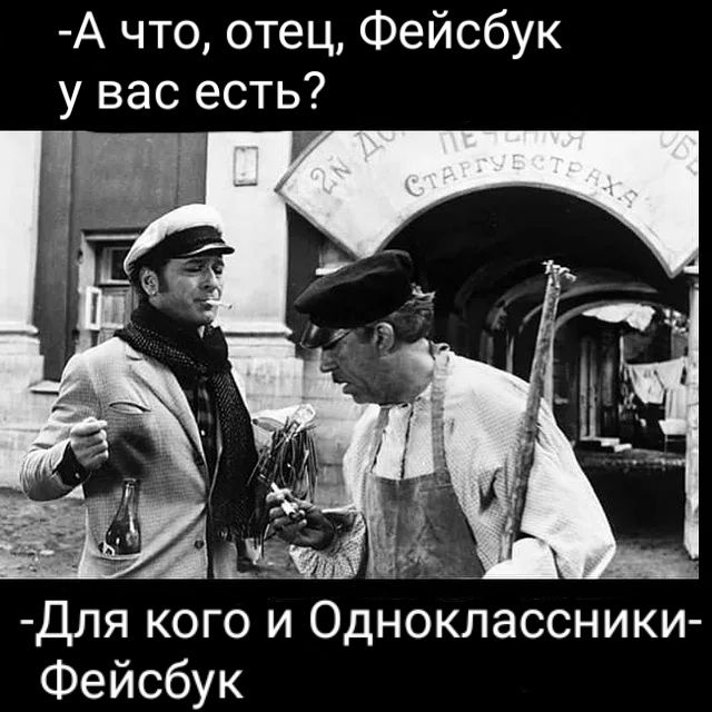А что отец Фейсбук у вас есть Для кого и Одноклассники Фейсбук