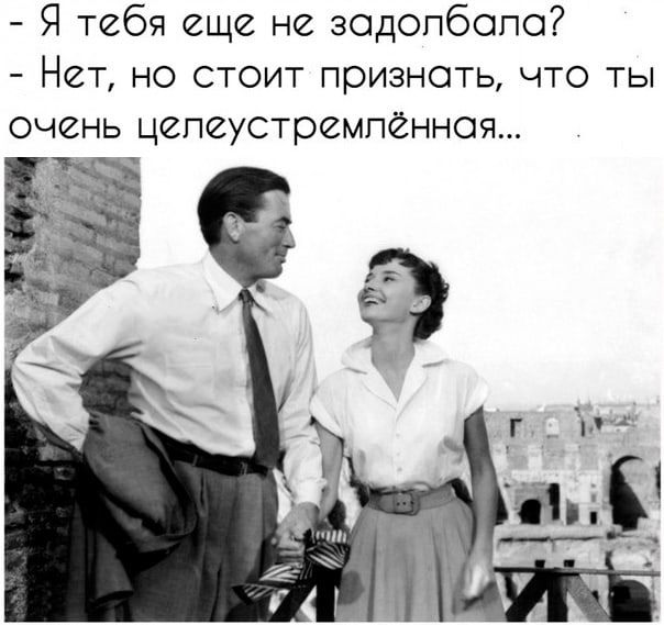 Я тебя еще не зодопбопо Нет но стоит признать что ты очень цепеустремпённоя