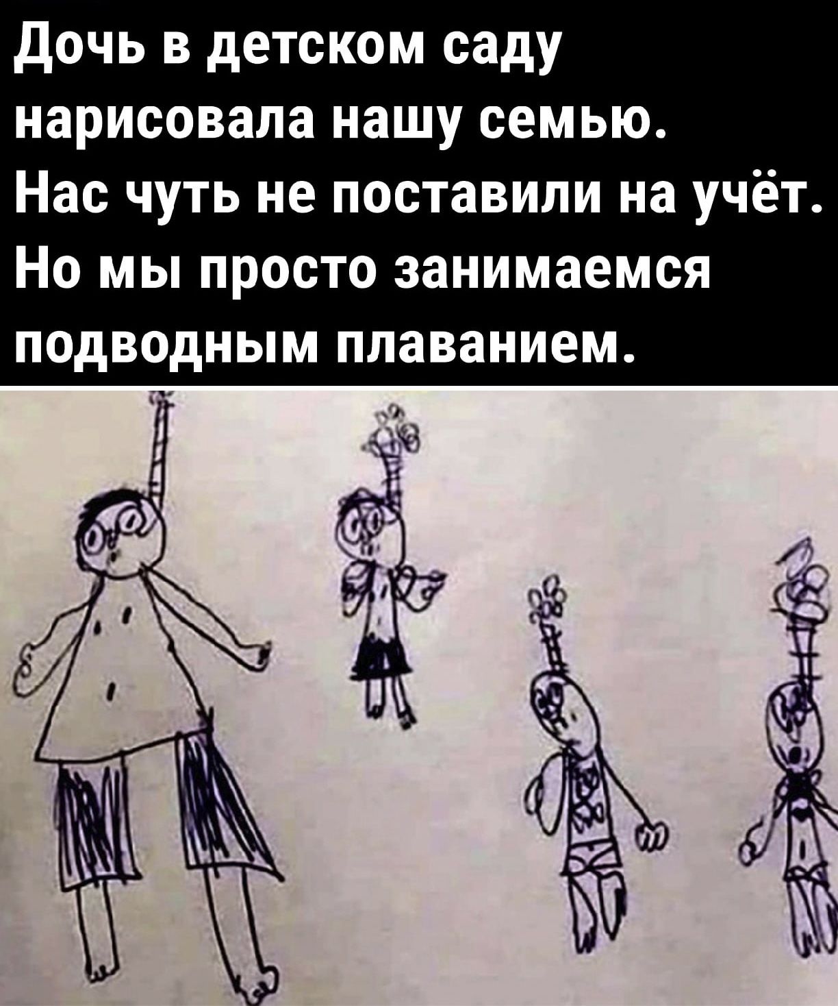 дочь в детском саду нарисовала нашу семью Нас чуть не поставили на учёт Но мы просто занимаемся подводным плаванием