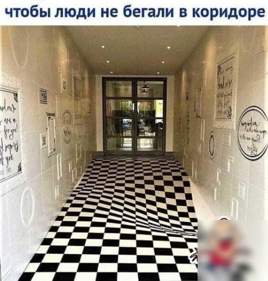 чтобы люди не бегали в коридоре