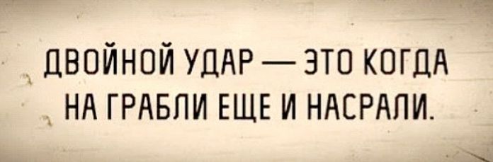 и двойной УДАР это КОГДА нд ГРАБПИ ЕЩЕ и НАЕРАПИ