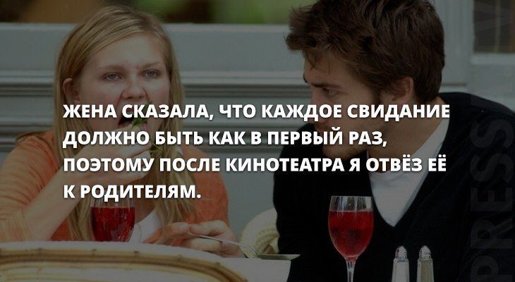 ЖЕНА скдздлд что кдждон СВИДАНИЕ должно выть кдк в пггвый гдз поэтому после КИНОТЕАТРА я отвёз ЕЁ к родителям