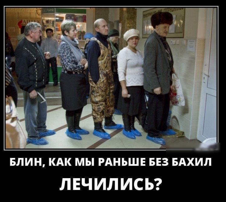 БЛИН КАК МЫ РАНЬШЕ БЕЗ БАХИЛ ЛЕЧИЛИСЬ