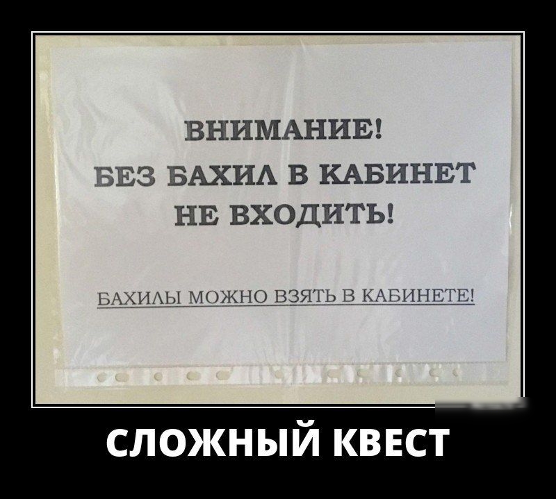 ВНИМАНИЕ ЗЕЗ БАХИА В КАБИНЕТ НЕ ВХОДИТЬ ЦАХИАЫ можно взятъ в Динпшс сложный кввст