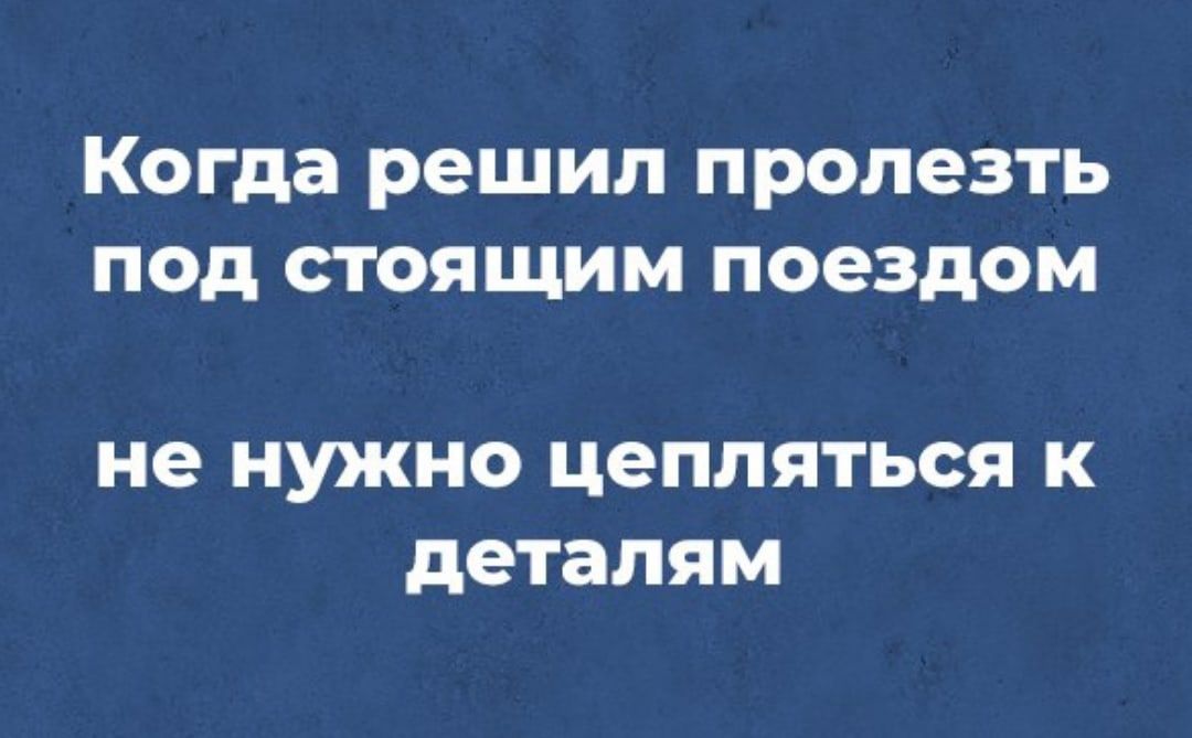 Когда решил ПРОЛЭЗТЬ ПОД СТОЯЩИМ ПОЭЗДОМ не НУЖНО ЦЭПЛЯТЬСЯ К деталям