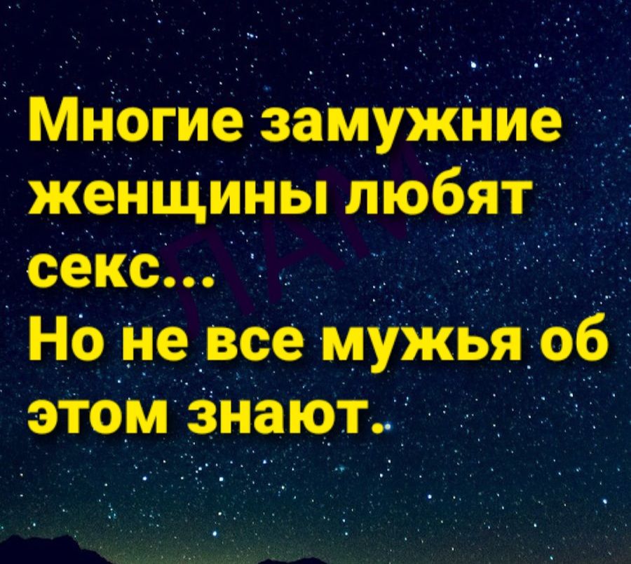 7 многИе замужние женщины лЮбят сексн но не все мужья ОБ ЭТОМ знают