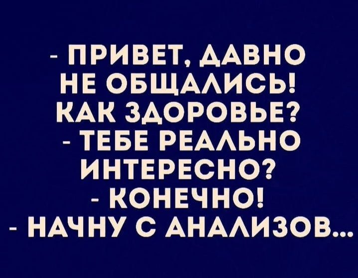 ПРИВЕТ ААВНО НЕ ОБЩААИСЬ КАК ЗАОРОВЬЕ ТЕБЕ РЕААЬНО ИНТЕРЕСНО КОНЕЧНО НАЧ НУ О АНААИЗОВ