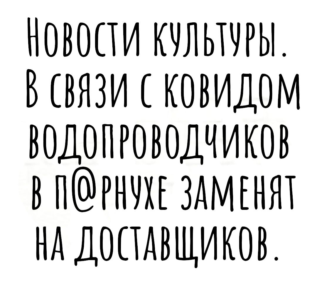 новости кчльтчгы Ывязи ковидом водопговодчиков в НРНЧХЕ здмгнят нддощвщиков