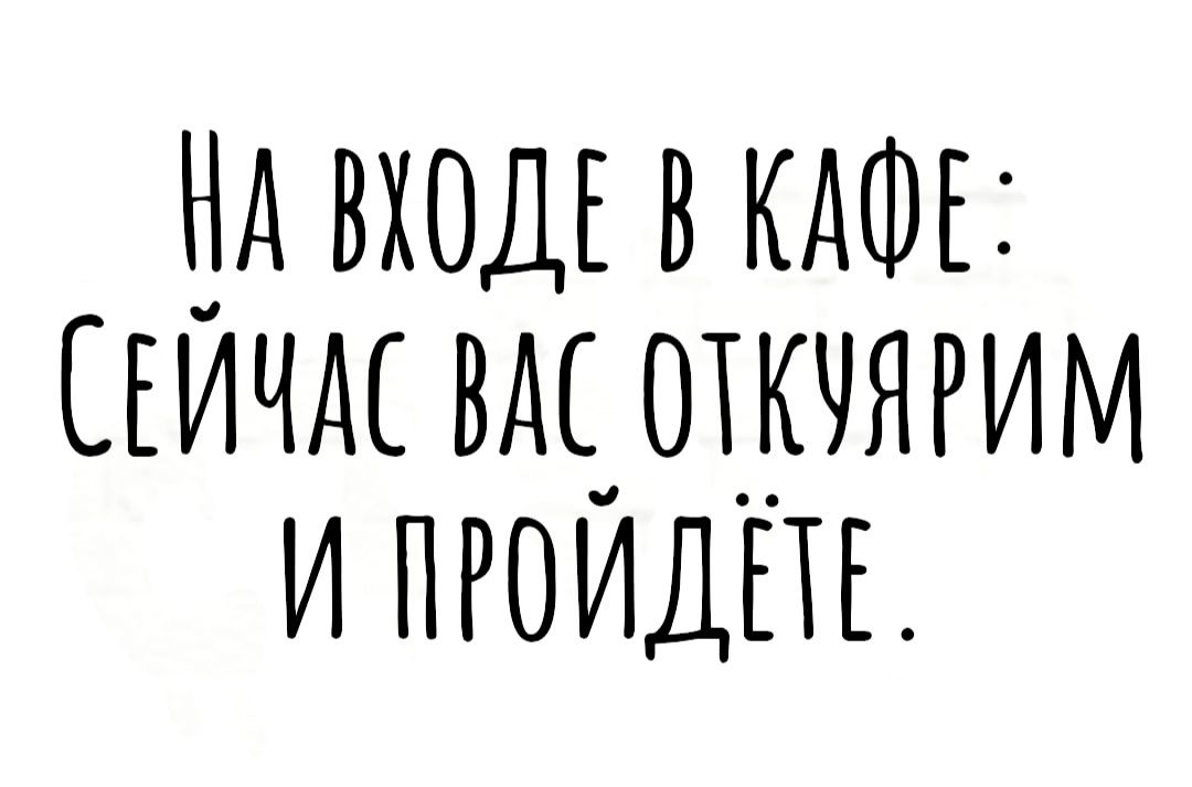 Нд входг в КАФЕ Егичм вддопшягим и пгоидш