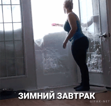 зимний ЗАВТРАК