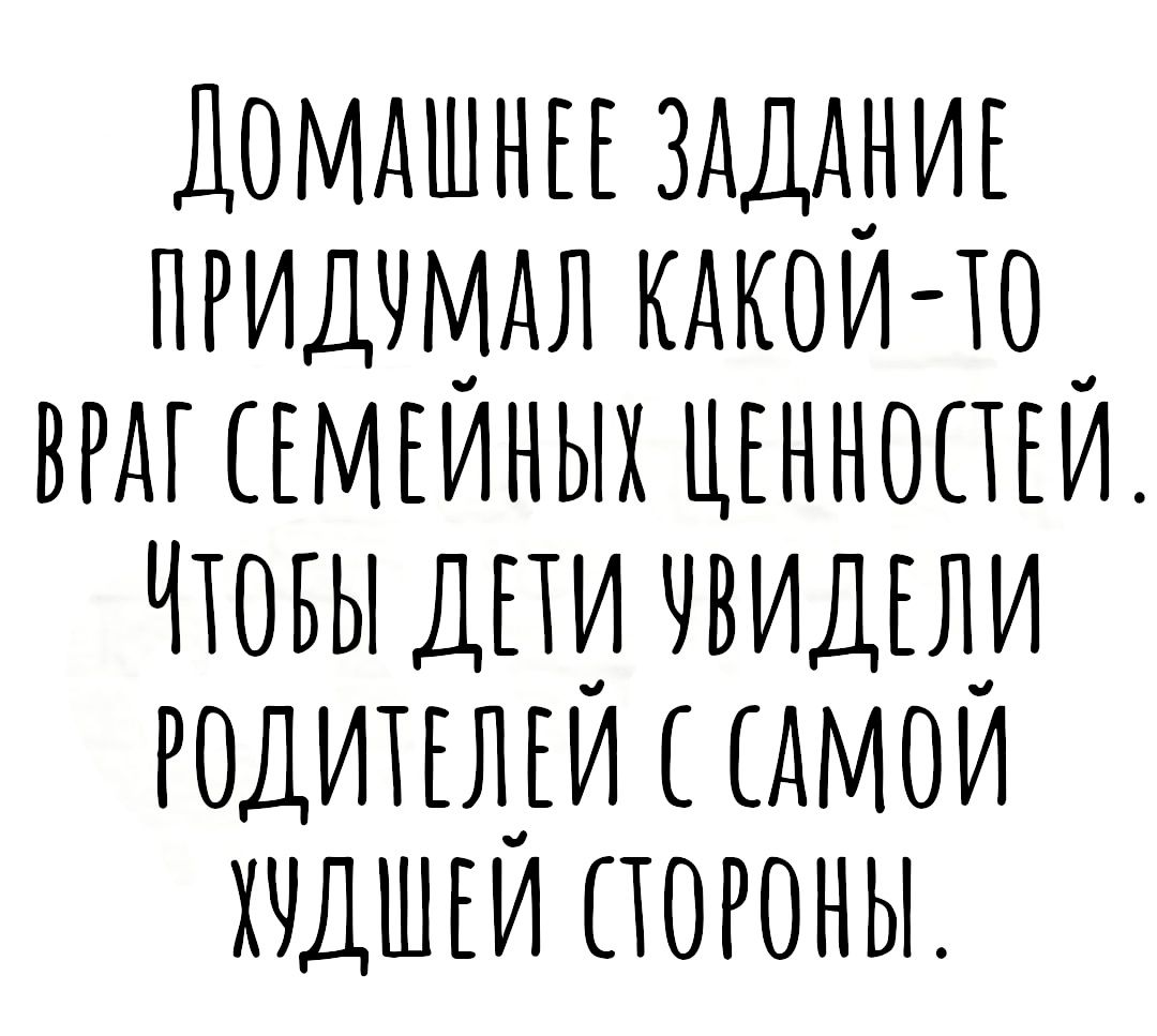 ДОМАШНЕЕ ЗАДАНИЕ пгидчмдл кдкоию_ вгдг Емгиных цгнноши чтовы Дни чвидщи РОДИПЩИ АМОИ хчдшги погоны