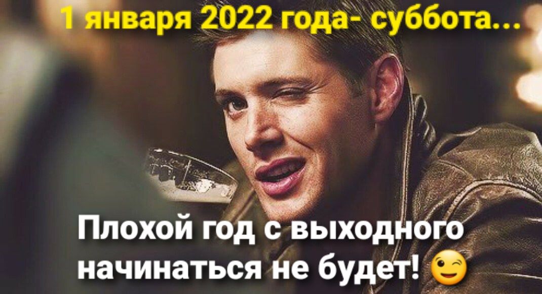 йваря 2022 годад суббота У Плохой г д сдвыход начинаться Не будет Ё Ъ