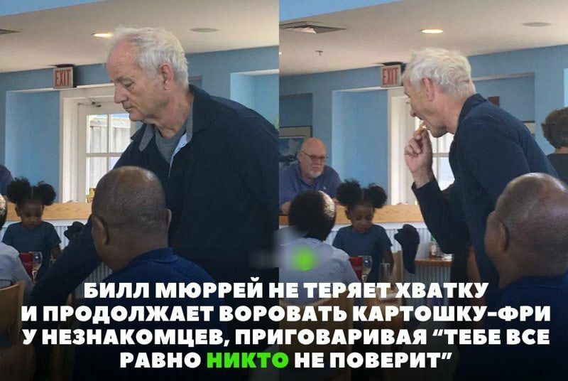 БИЛЛ МЮРРЕЙ Ні ТЕРЯЩВАТКУ И ПРОПОЛЖЛЕТ ВОРОВАТЪ ЦРТОШКУ ФРИ У НЕЗНАКОМЦЕВ ПРИГОВАРИВМ ТЕБЕ ВСЕ РАВНО НЕ ПОВЕРИТ