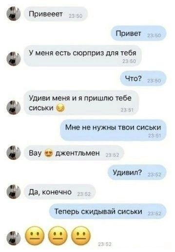 09909 Принеси 7 Привет 13 50 У меня есть СЮРПРИЗ для тебя Чт 73 за Удиви меня и и приятно тебе сиськи Мне не купил твои сиськи в ы Вау О джентльмен Удивил дакоиечно _ Теперь скит эй сиськи и 52 0056