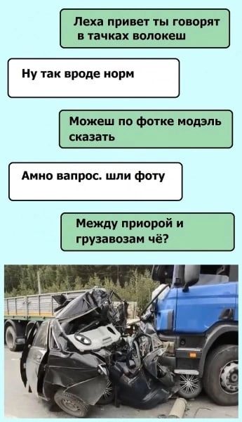 Леха привет ты говорят в тачках волокеш  ну так вроде норм ' можеш по фотке модэль сказать  амно вапрос. Шли фоту ' между приорой и грузавозам чё?