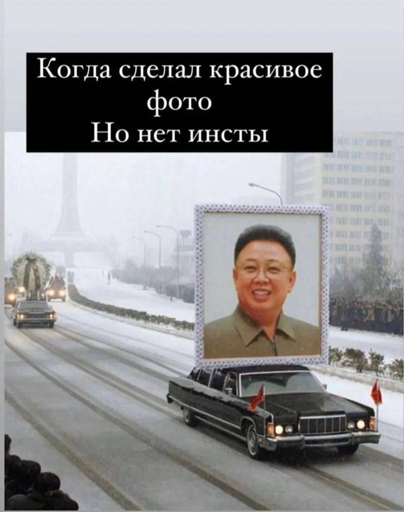 Когда сделал красивое фото Но нет инсты