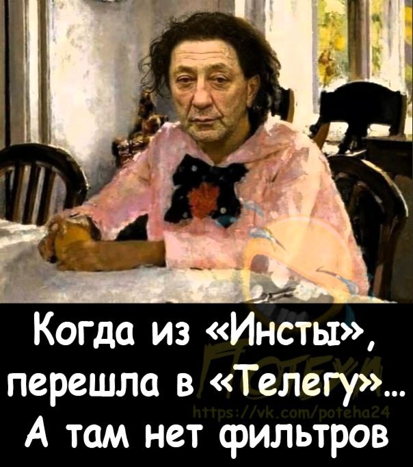 Когда из Инсты перешла в Телегу А там нет фильтров