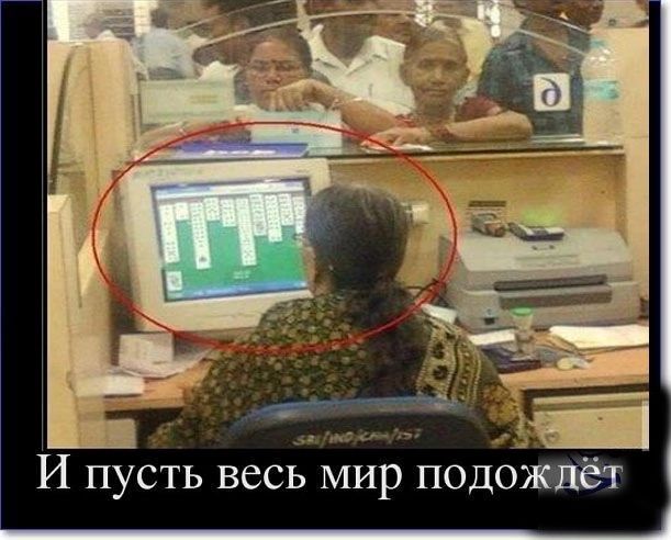 И пусть весь мир подождёт