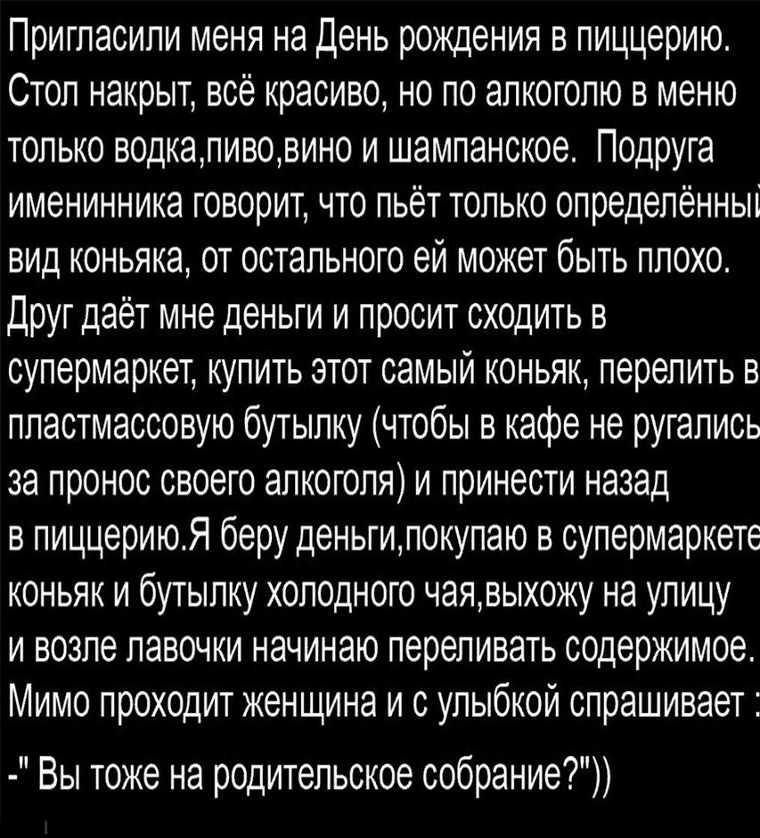 Пригласили меня на День рождения в пиццерию Стол накрыт всё красиво но по алкоголю в меню только водкапивовино и шампанское Подруга именинника говорит что пьет только определённыг вид коньяка от остального ей может быть плохо друг даёт мне деньги и просит сходить в супермаркет купить этот самый коньяк перелить в пластмассовую бутылку чтобы в кафе не ругались за лронос своего алкоголя и принести на