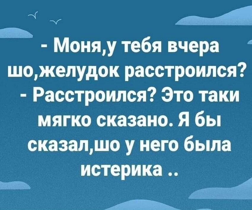 4 у А _ Моняу тебя вчера шожепудок расстроился Расстроился Это таки мягко сказано Я бы сказапшо у него была истерика _ _ А__