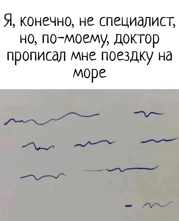 Я конечно не специалист но помоему доктор прописал мне поездку на море