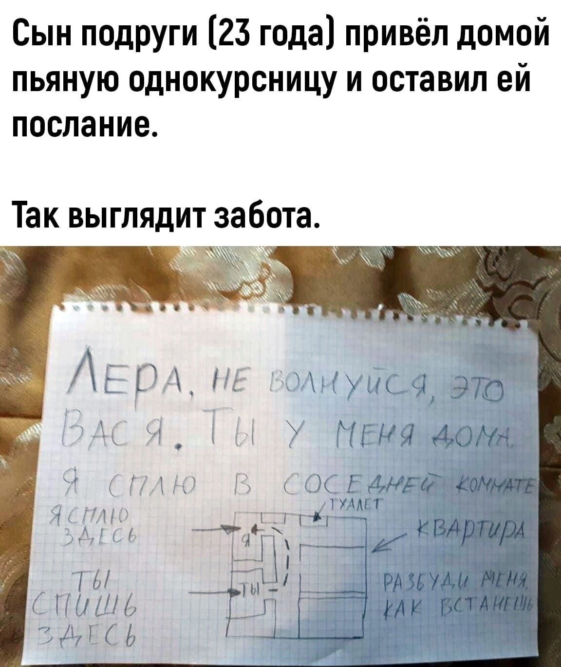 Сын подруги 23 года привёл домой пьяную однокурсницу и оставил ей послание так вы ГПЯДИТ забота ц М или На дпд