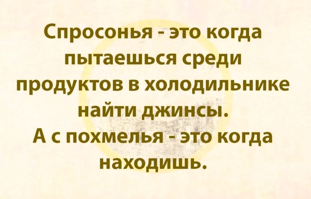 Спросонья или с просони. Спросонья. Спросони или спросонья как правильно. Спросонья значение слова. Как пишется слово спросонья.