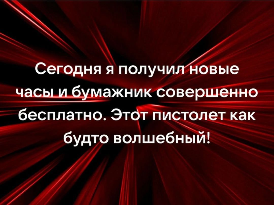 и Сегодня получи авые масьщбшажникбовер___ бесплатно ЭтМисд_ из к будто волшебным