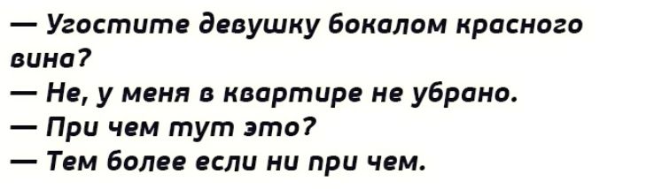 Угоститс дпушку боиалом красного вина н у меня в квартире ив убрана При чем тут тп7 Том Боли кли ни при чем