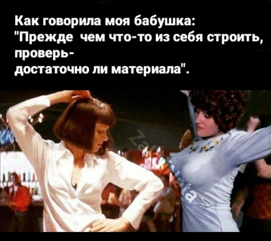 Как говорит моя бабушка Прежде чем что то из себя строить проверь достаточио пи материала