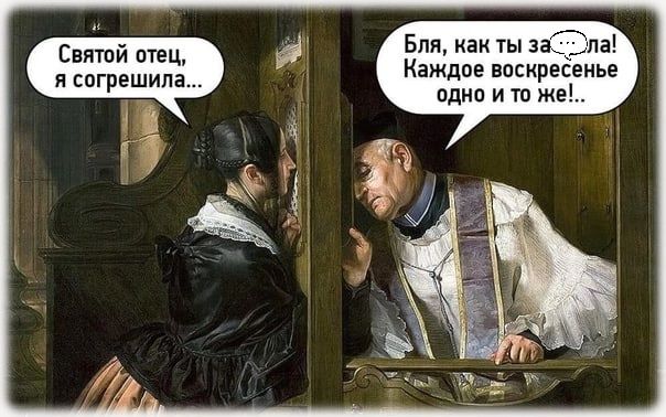 Бля ты заТлаі Каждое воскресенье пднп и Тп же Спят отец согрешил г