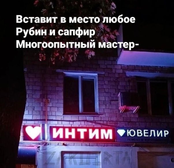 Вставит в место любое Рубин и сапфир Многропьггиый мастер _ П