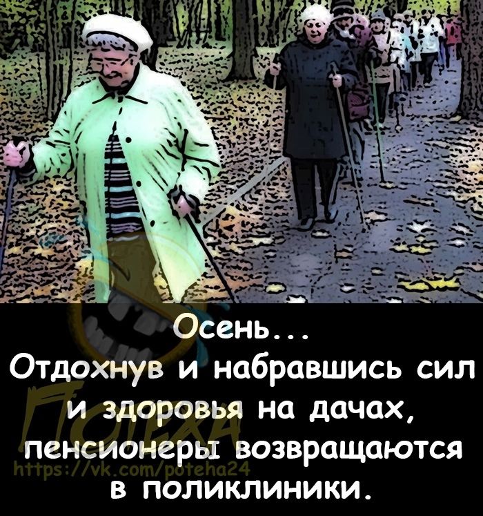 Отдохнув и набравшись сил и здоровья на дачах пенсионеры возвращаются в поликлиники
