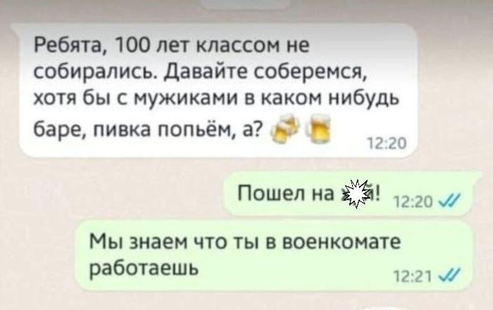 Ребяпдтшшсшию _ собирались давайте соберемся хотя бы с мужиками в каком нибудь баре пивка попьём а 20 Пошел на ЁЁ Мы знаем что ты в военкомат 93607394115 12 21