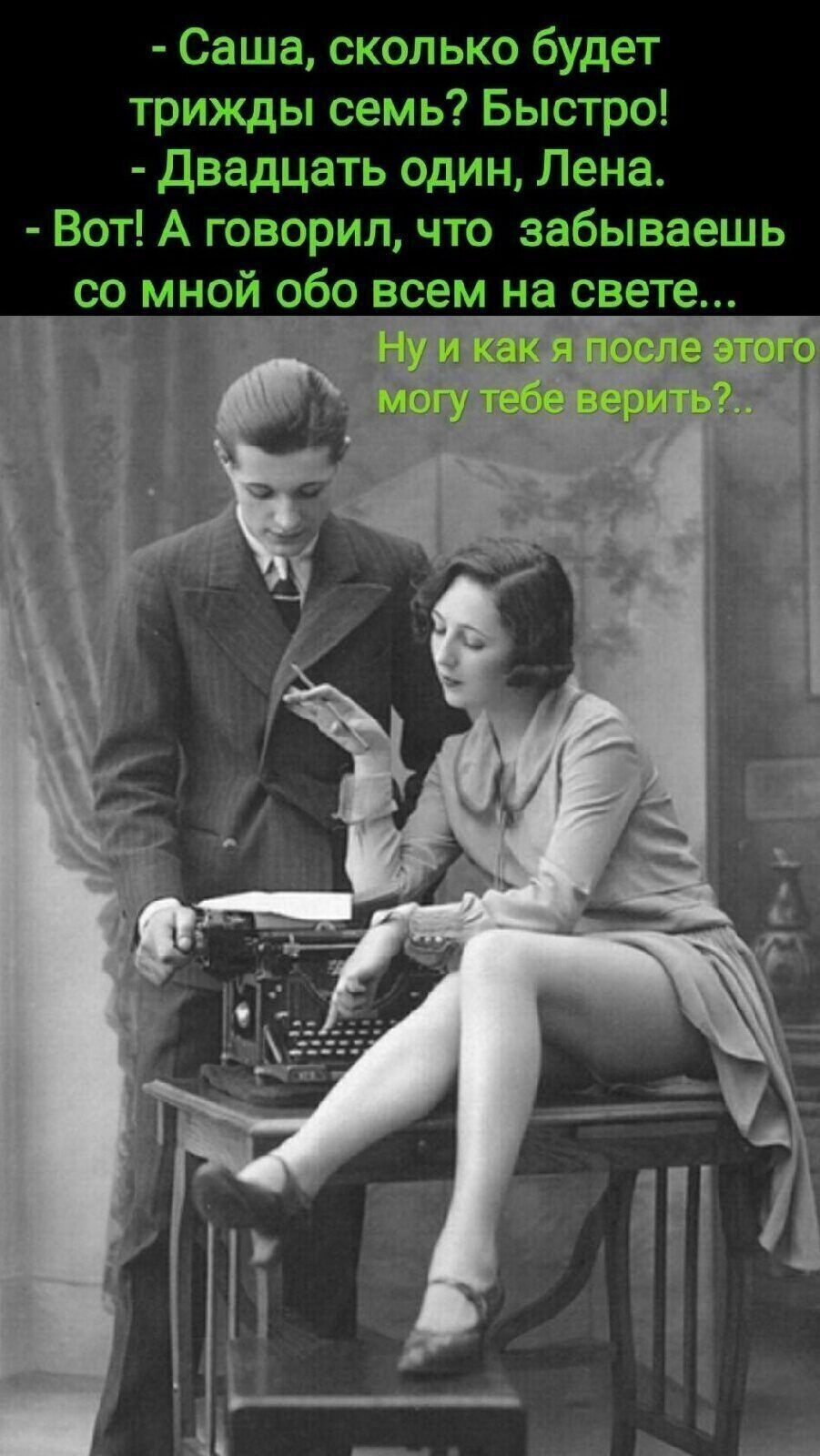 Саша сколько будет трижды семь Быстро Двадцать один Лена Вот А говорил что забываешь со миной обо всем на свете