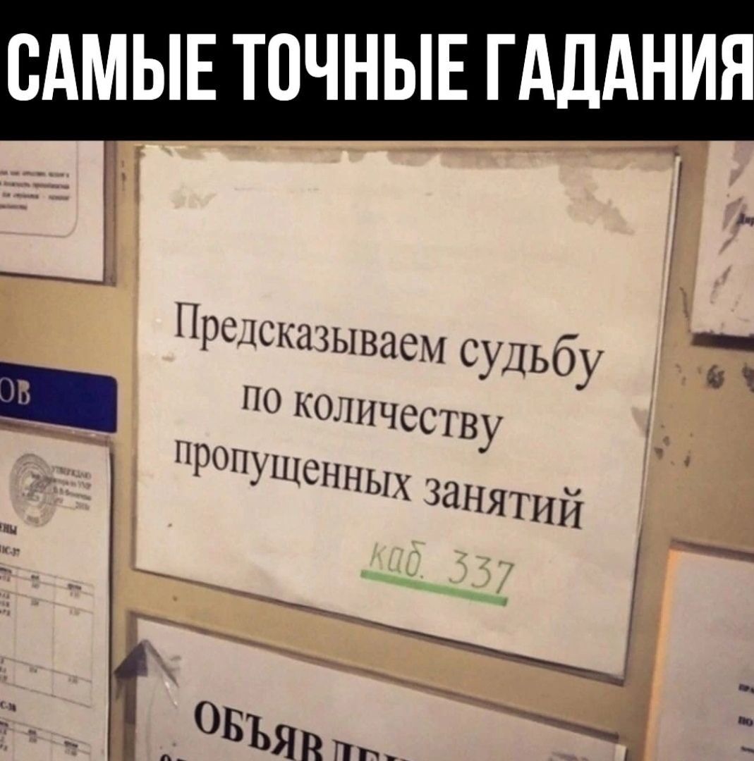 САМЫЕ ТОЧНЫЕ ГАДАИ _ Прсіскцывасм судьбу нв _ по ко пшеству а пршппшнньп занятий 5