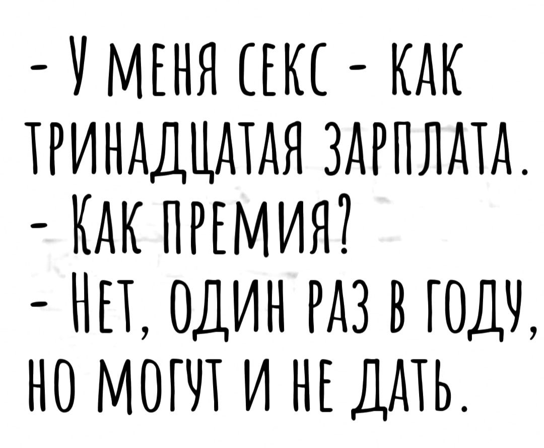 У МЕНЯ Ш КАК ТРИНАДЦАТАЯ ЗАРПЛАТА КДК ПРЕМИЯ НП ОДИН РАЗ В ГОДУ НО МОПЛ И  НЕДАТЬ - выпуск №1779998