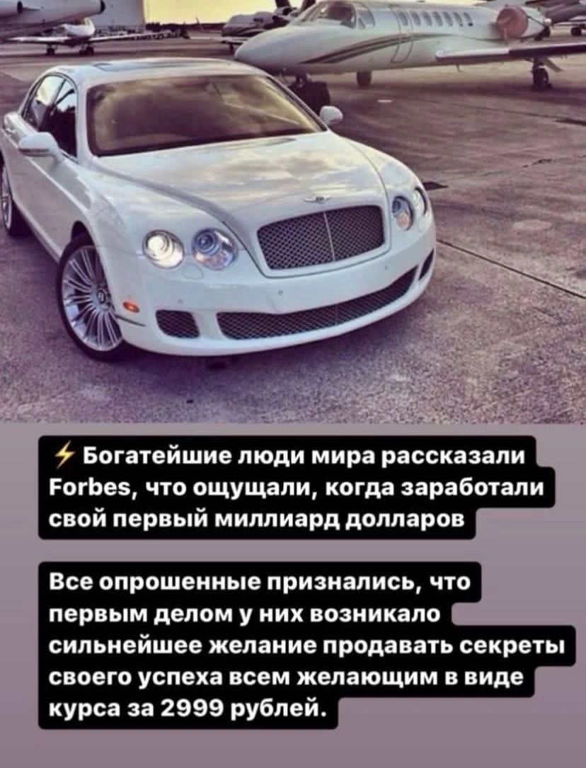 Богатейшие люди мира рассказали готЬвз чю ощущали когда заработали свой первый миллиард долларов Все опрошенные ПРИЗИЗПИС ЧТО пер ым делом у них возникало сильнейшее желание ПРОМЕПТЬ секреты СОЕГО УСПЕХВ ВСЕМ желающим виде курса за 2999 рублей