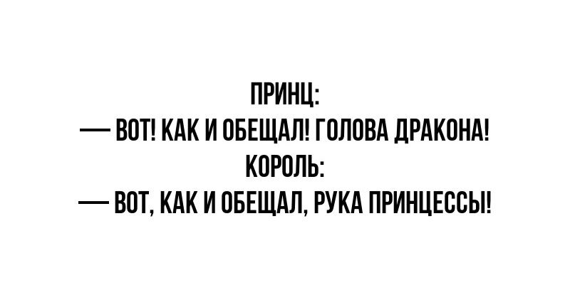 ПРИНЦ ВОТ КАК И ПБЕЩАП ГОЛПВА ЛРАКПНА КОРППЬ ВПТ КАК И ПБЕЩАП РУКА ПРИНЦЕССЫ