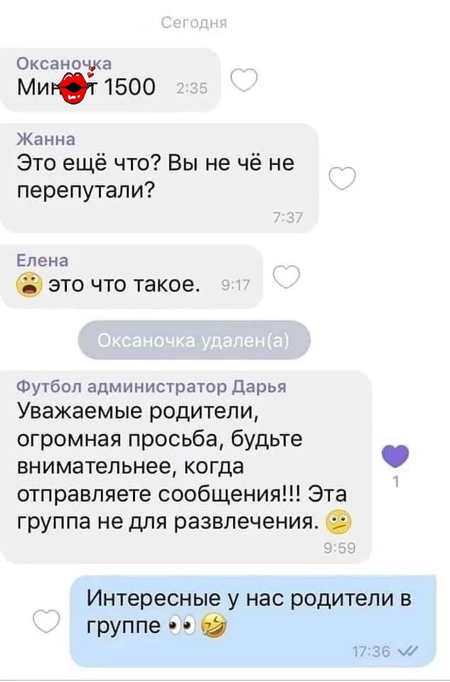 Оксаночхз Миг 1500 Жанна Это ещё что Вы не чё не перепутали Елена 0 это что такое Футбол администратор Дарья Уважаемые родители огромная просьба будьте внимательнее когда отправляете сообщения Эта группа не для развлечения 6 Интересные у нас родители в группе тсщ