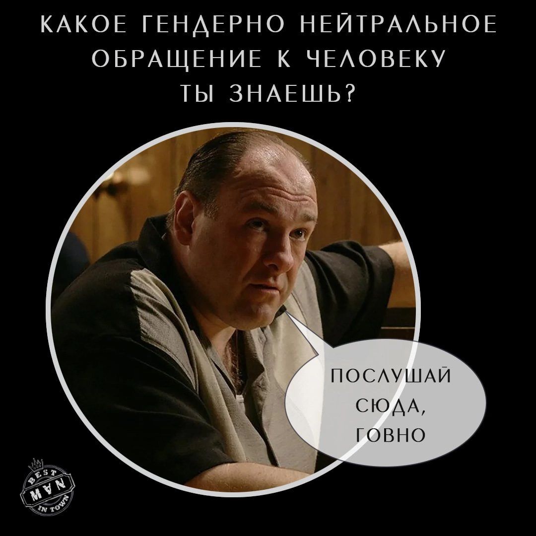 КАКОЕ ГЕНАЕРНО НЕЙТРААЬНОЕ ОБРАЩЕНИЕ К ЧЕАОВЕКУ ТЫ ЗНАЕШЬ и ин лю