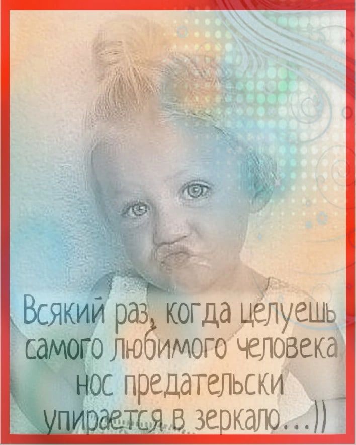 Всякий раз когда целуеШь самого лю имого человека нос предательски пиается В зекапо