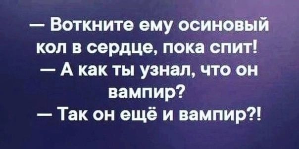 Воткните ему осиновый коп в сердце пока спит А как ты узнал что он вампир Так он ещё и вампир