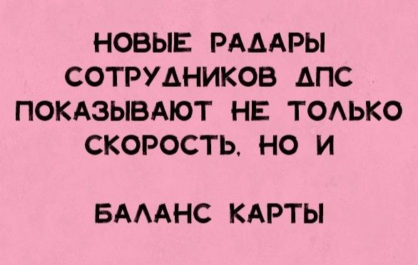 НОВЫЕ РАААРЫ СОТРУДНИКОВ АПС ПОКАЗЫВАЮТ НЕ ТОАЬКО СКОРОСТЬ НО И БАААНС КАРТЫ