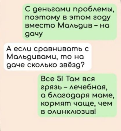 С 9еньгоми пробАемы поэтому в этом гоэу вместо МОАЬ9ЦВ но 9ЧУ А еСш сровнивоть с Моь9ивомц то но 9оче скодько звёз9 Все 5 Том вся грязь Аечебноя о бАогоэоря моме кормят чаще чем в ошнкмозиві