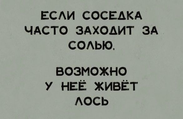 ЕСАИ СОСЕДКА ЧАСТО ЗАХОАИТ ЗА СОАЬЮ ВОЗМОЖНО У НЕЁ ЖИВЁТ АОСЬ
