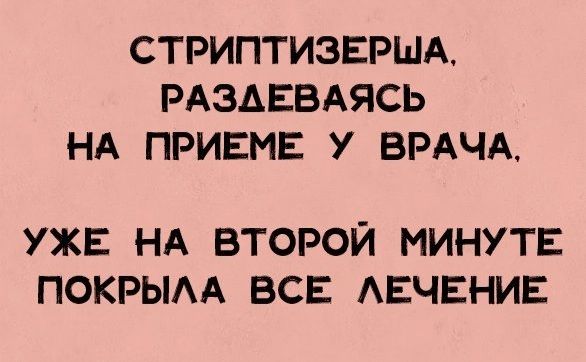 СТРИПТИЗЕРША РАЗАЕБАЯСЬ НА ПРИЕМЕ У ВРАЧА УЖЕ НА ВТОРОЙ МИНУТЕ ПОКРЫАА ВСЕ АЕЧЕНИЕ